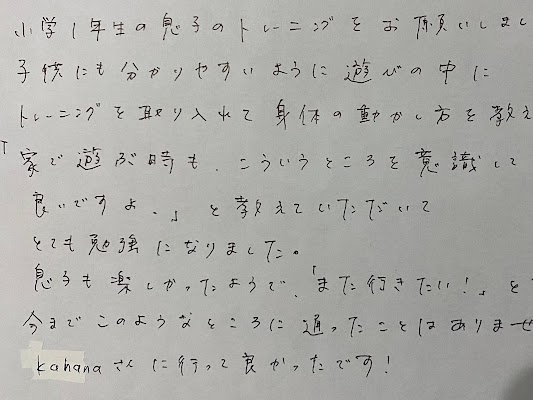 【患者様の声】【息子も楽しかったようで「また行きたい！」とずっと言っています。】