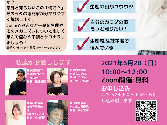 【身体の専門家が教える！ 学生の時に知っておきたい生理のキホン 〜生理痛・生理不順は当たり前じゃない〜】【1段目の階段は「消炎」】