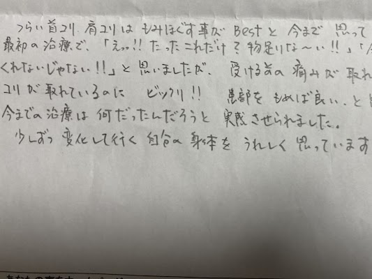 【患者様の声】【今までの治療はなんだったんだろうと実感】