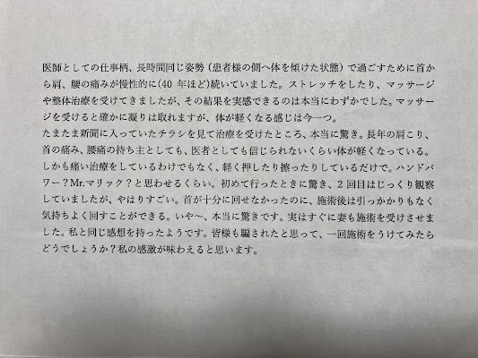 【患者様の声】【医師としても信じられないくらい体が軽くなっている】