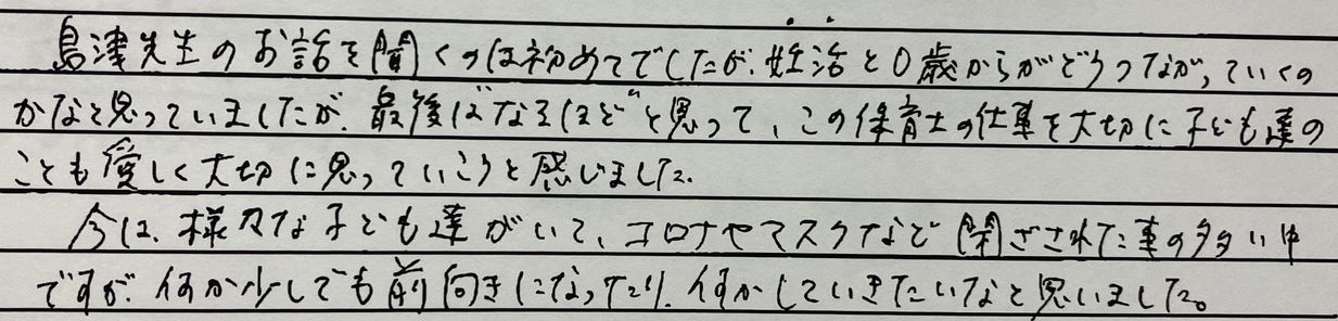 【今年も呼んでもらえることに感謝】